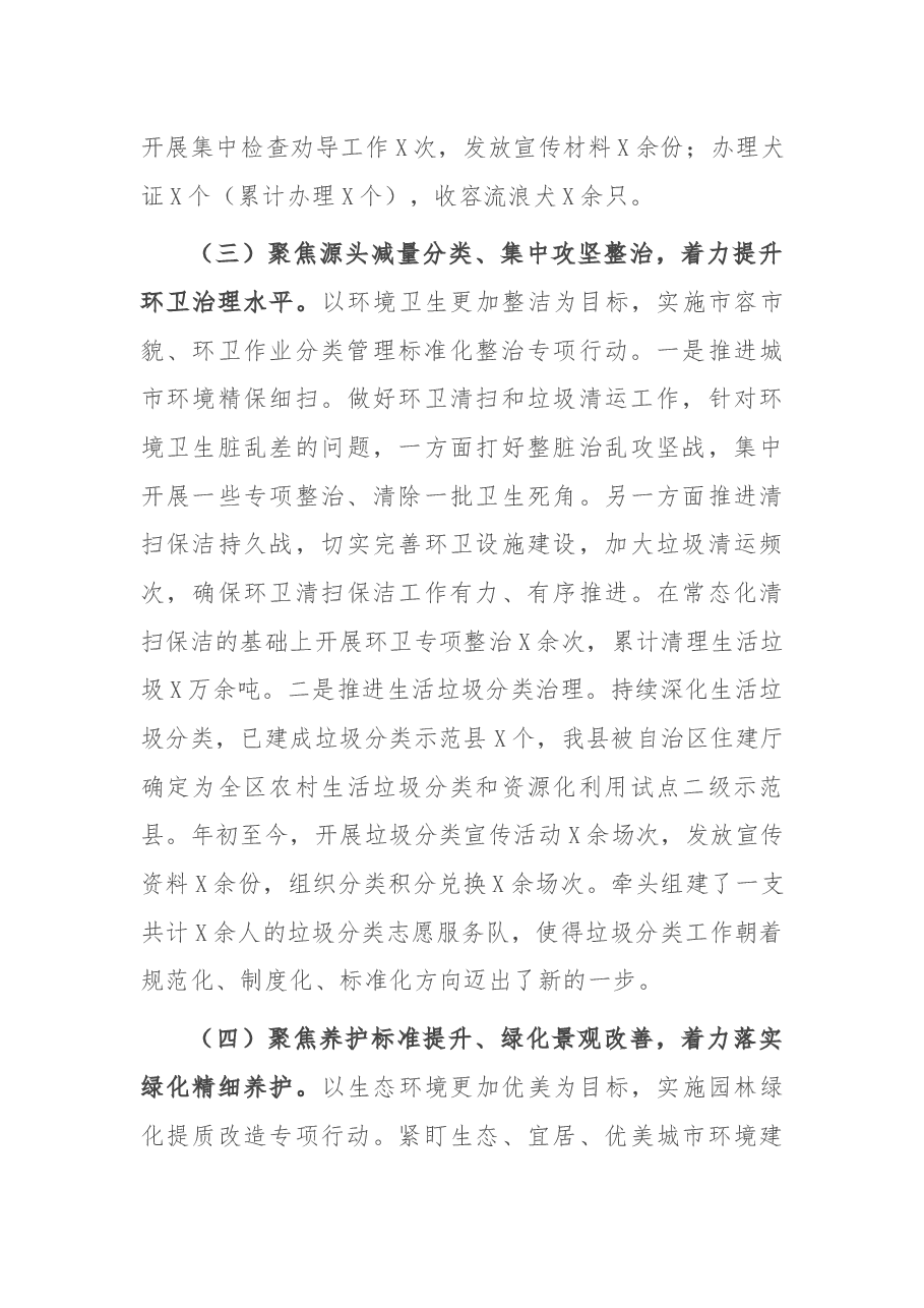 县综合执法局2021年上半年文明城市创建工作总结.docx,第3页预览