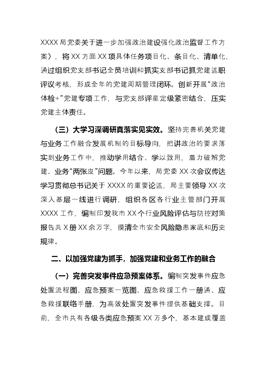 市应急局2021年党建工作总结.docx,第2页预览