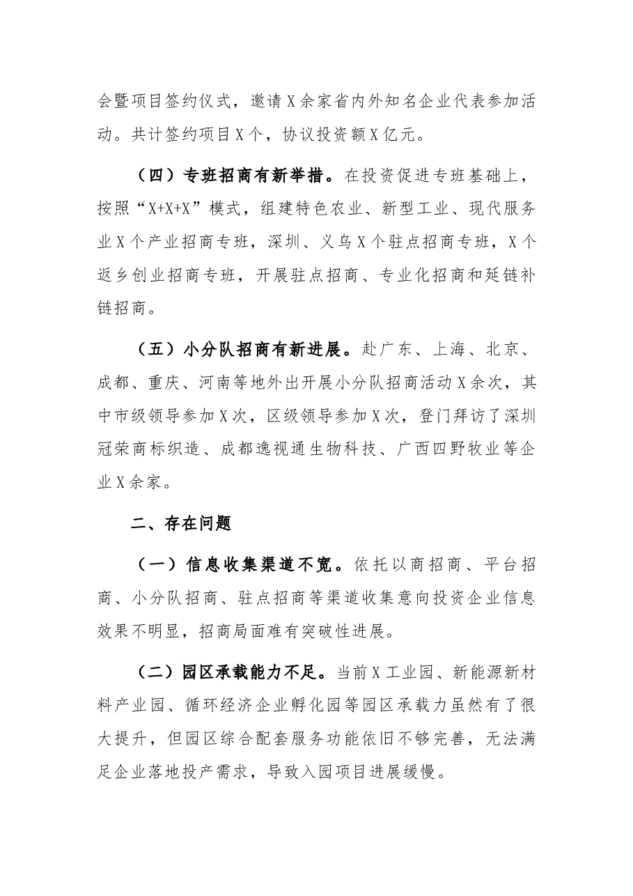 区投资促进局2021年工作总结及2022年工作计划.docx,第2页预览