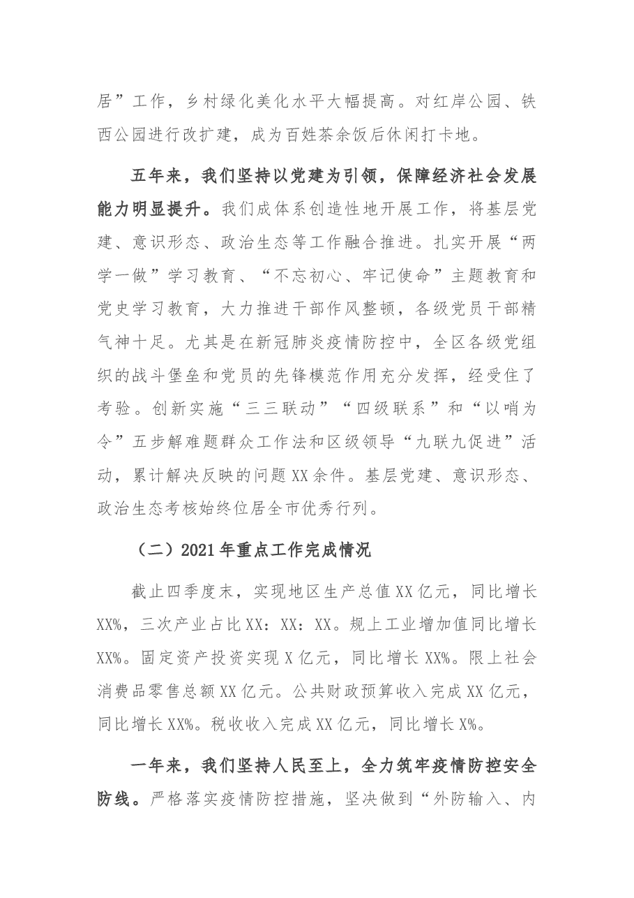 县近五年工作总结和今后五年工作思路.docx,第4页预览