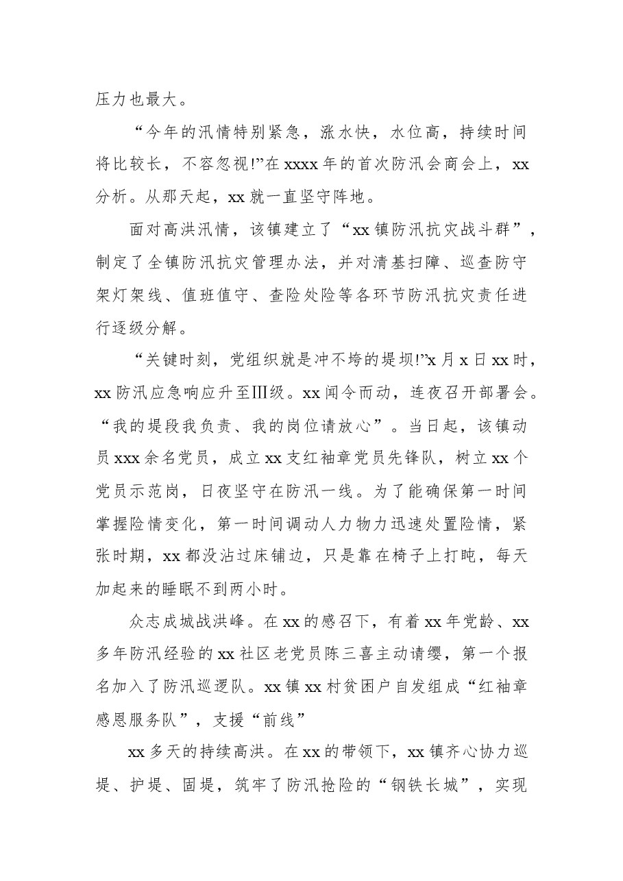 (4篇)学习最美公务员先进事迹材料心得体会汇编.docx,第2页预览