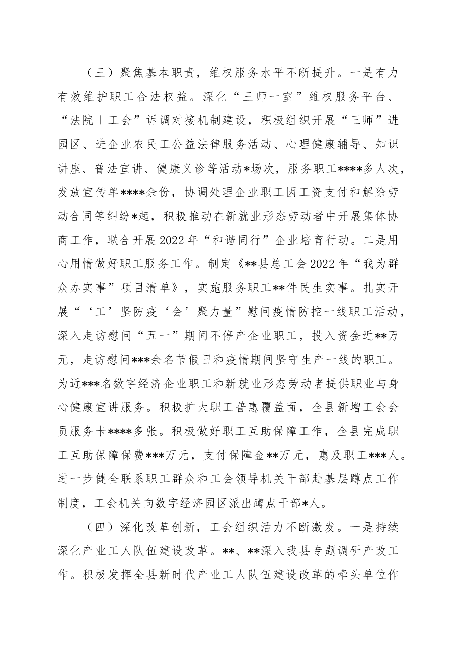 县总工会2022年工作总结及2023年工作计划.docx，第3页预览