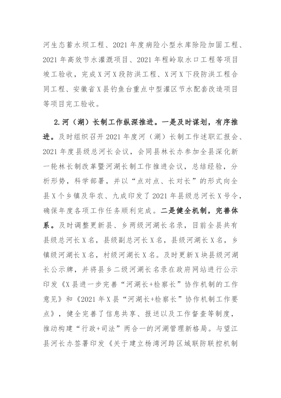 县水利局2021年工作总结及2022年工作安排.docx,第3页预览