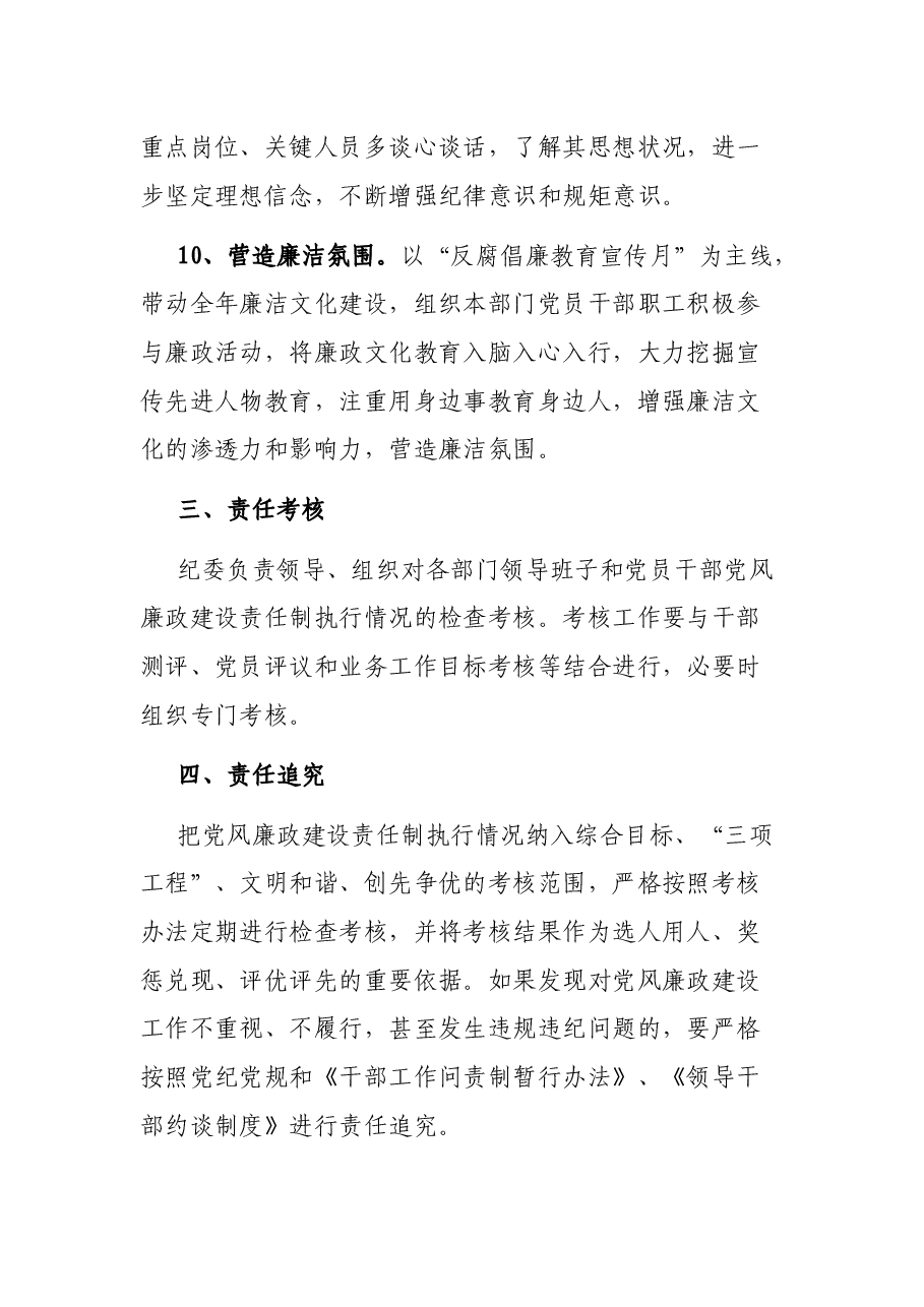 2022年度党风廉政建设目标责任书.docx,第4页预览