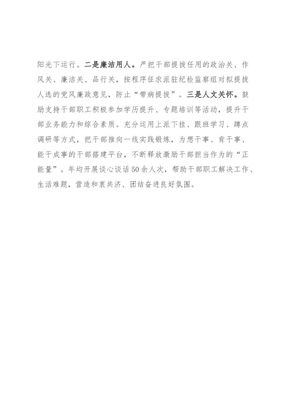 市委编办廉政建设工作总结.docx,第4页预览