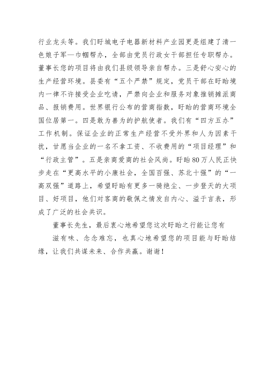 推介词:结缘盱眙合作共赢.docx,第3页预览