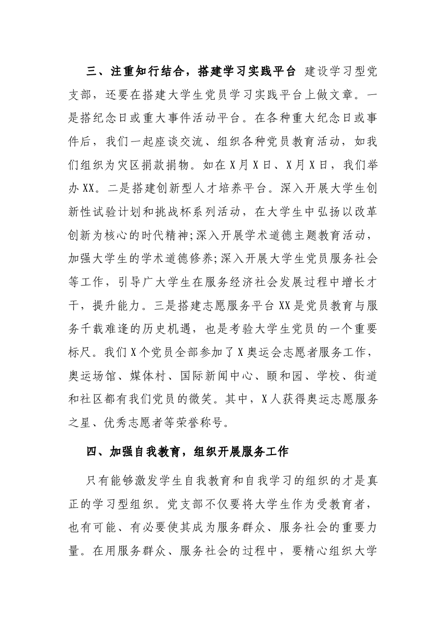 党支部先进典型事迹材料(高校).docx,第3页预览