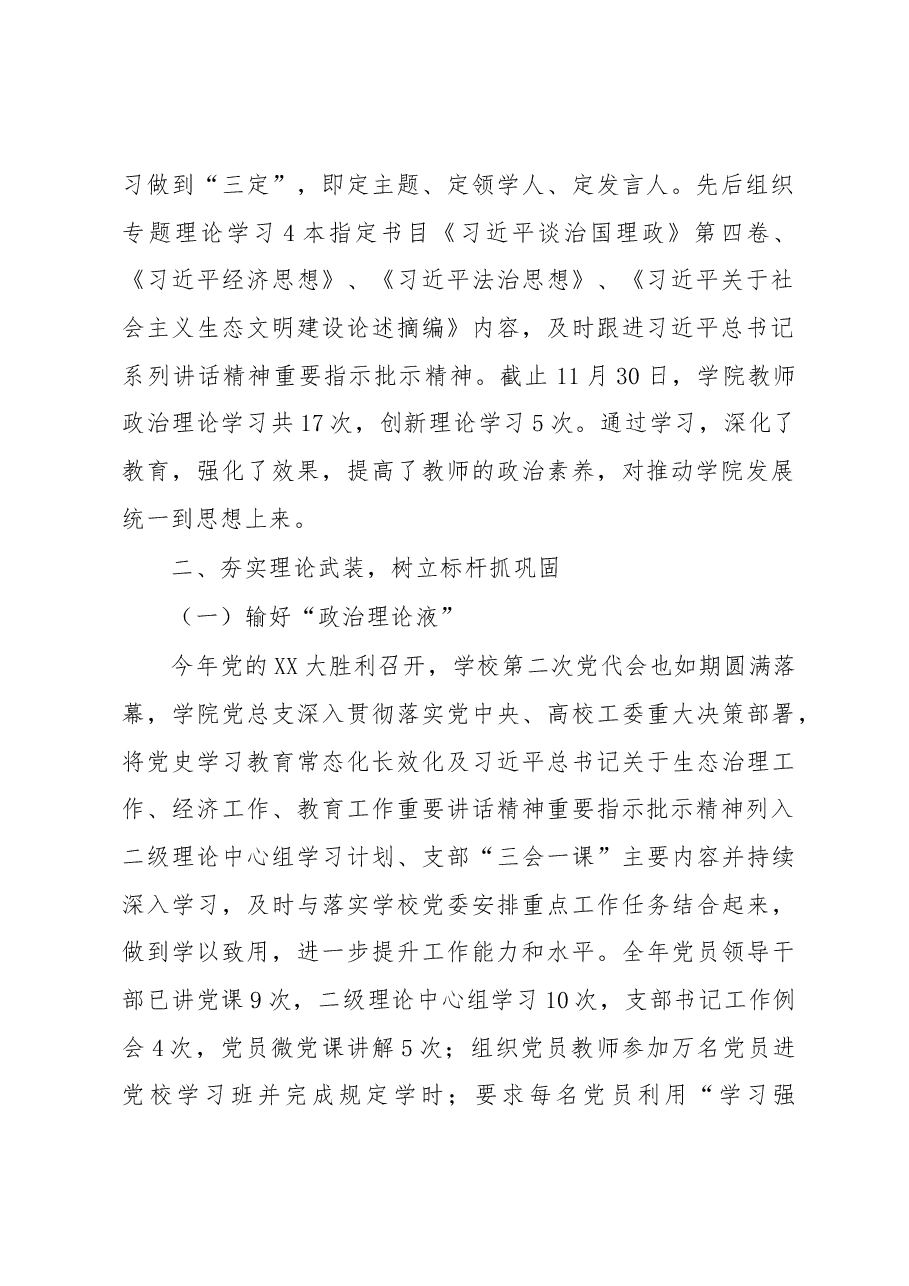 学院党总支2022年度党建工作总结.docx,第2页预览