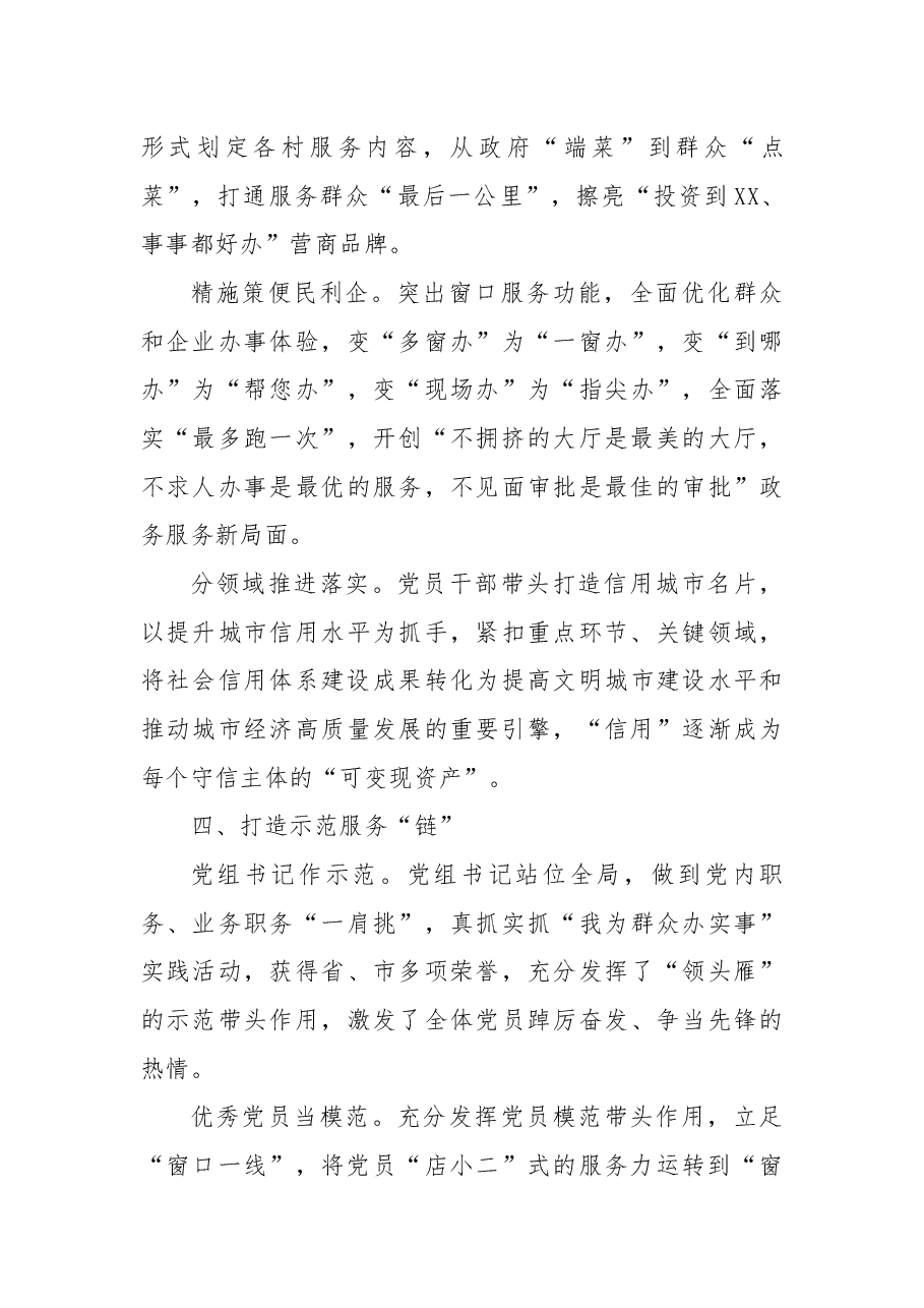 市行政审批局推动党建和业务深度融合工作总结.docx,第3页预览