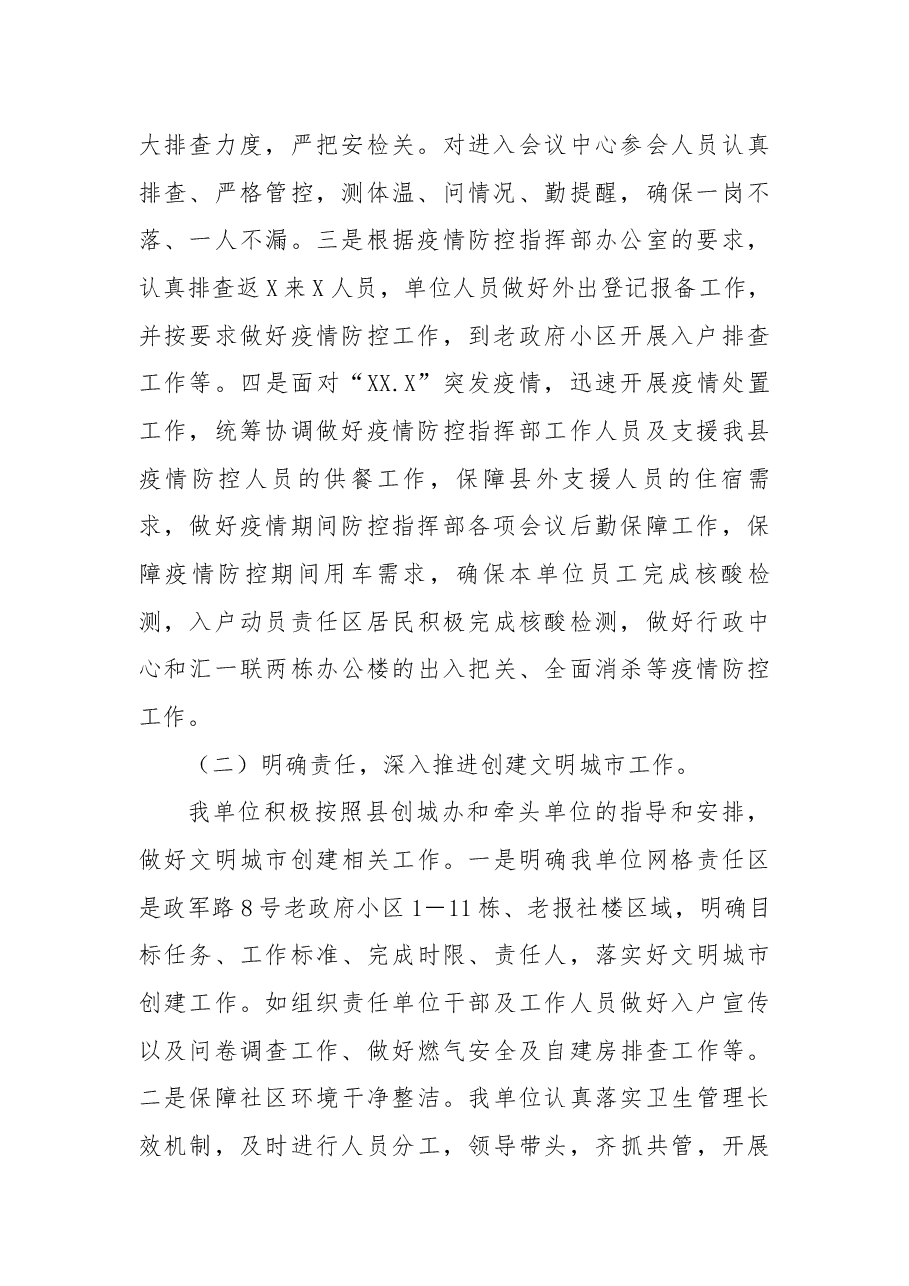 县机关后勤服务中心2022年工作总结及2023年工作计划.docx,第2页预览
