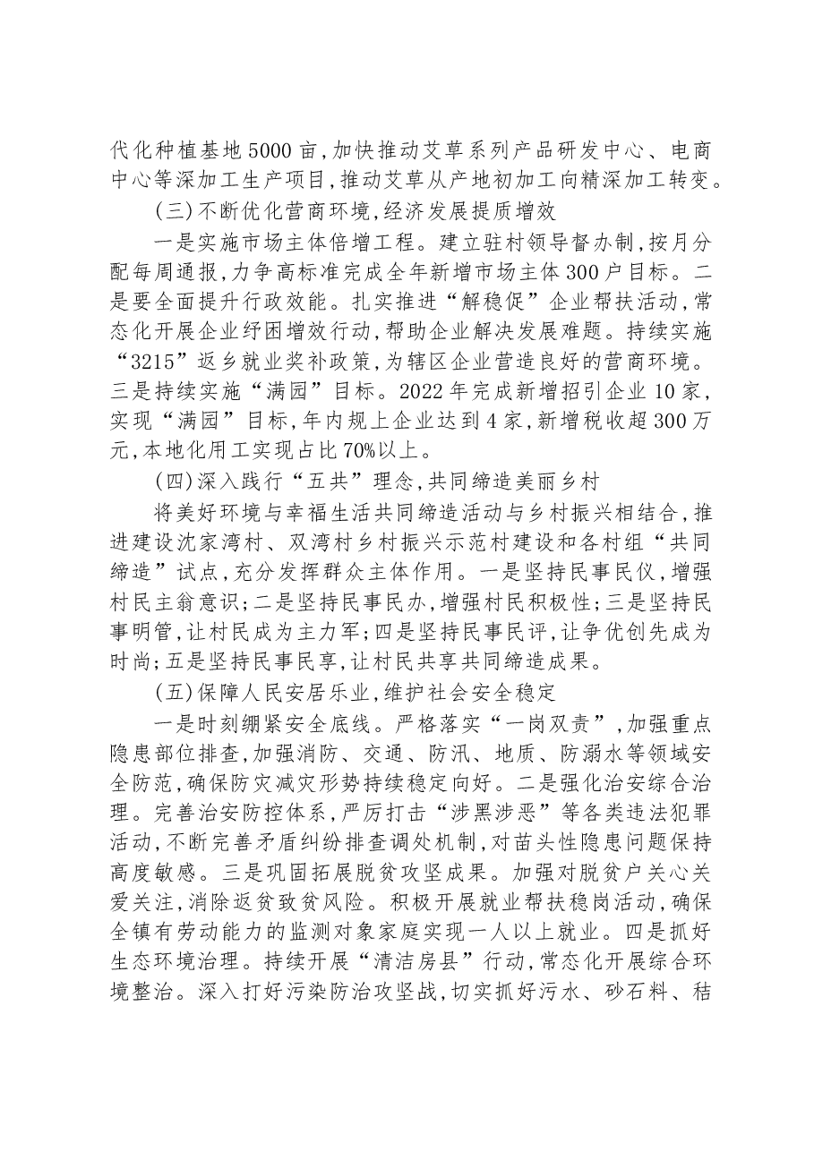 镇2022年政府工作总结及2023年工作计划.docx,第4页预览
