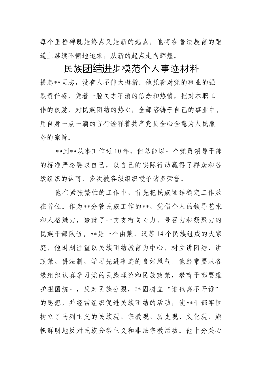 (60篇)个人集体先进事迹合集.docx,第4页预览