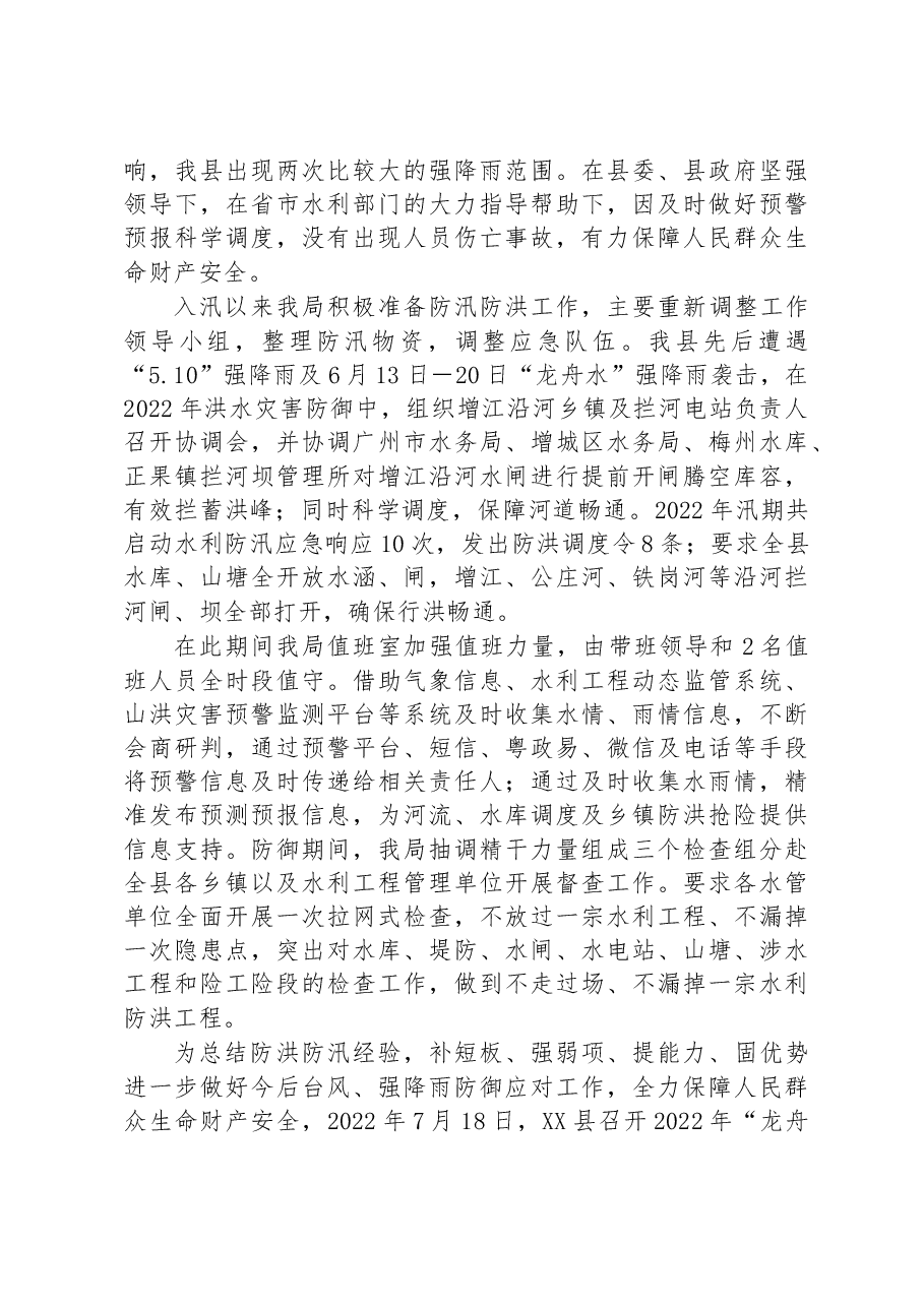 县水利局2022年工作总结和2023年工作计划.docx,第4页预览