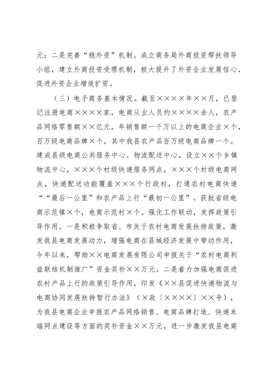 县商务局2022年工作总结和2023年工作计划.docx,第4页预览
