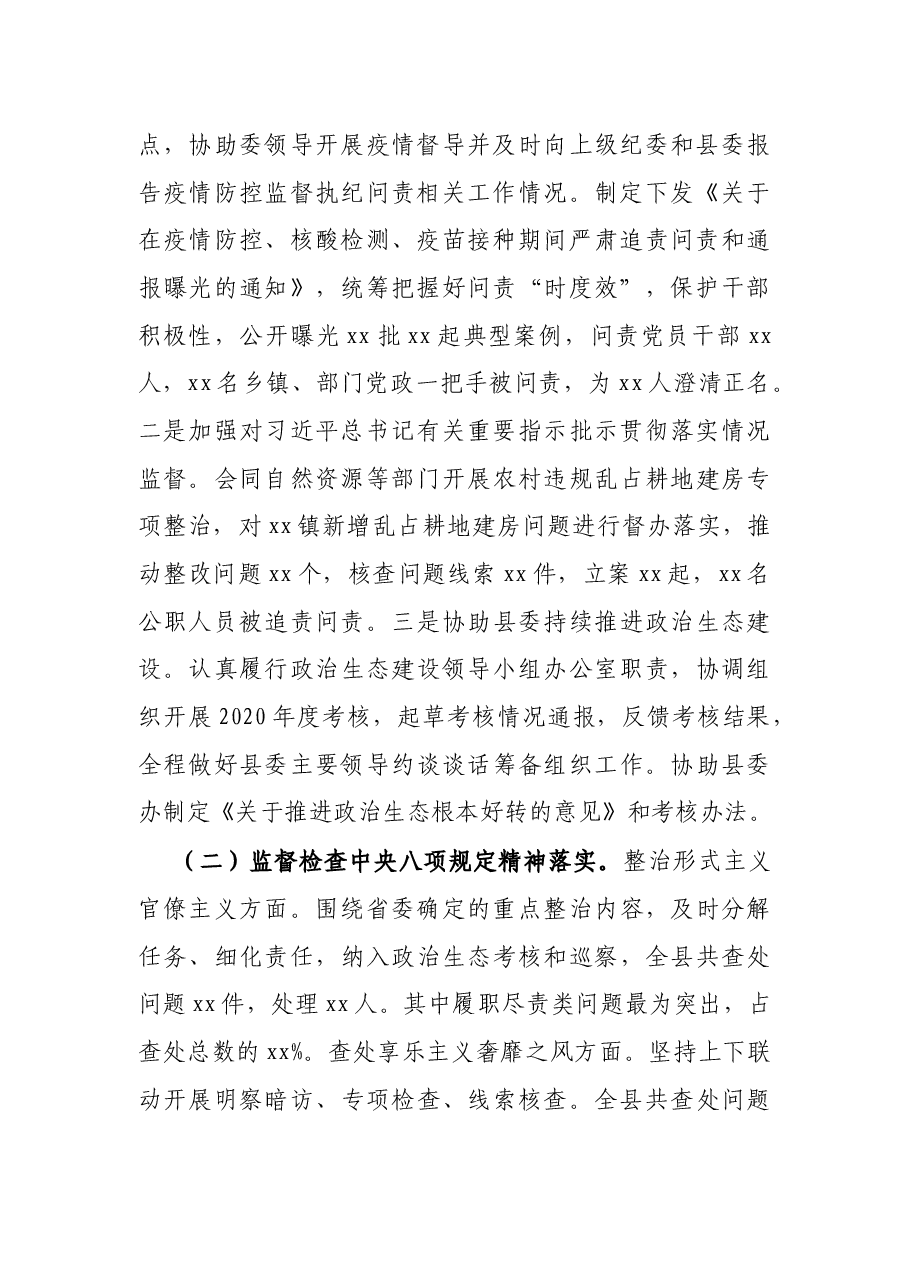县纪委党风政风监督室2021年工作总结及2022年工作计划.docx,第2页预览