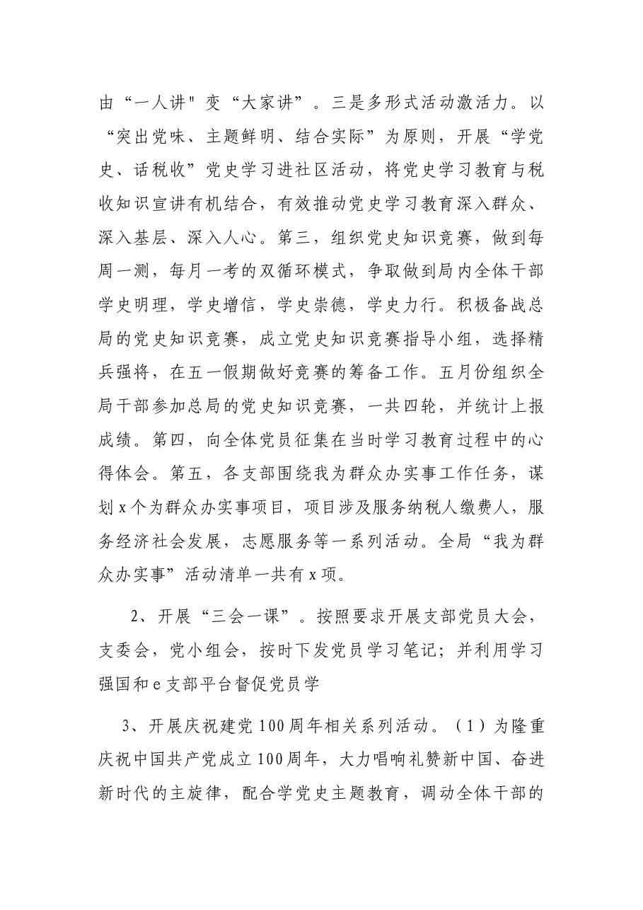 税务局2021年上半年工作总结.docx,第2页预览