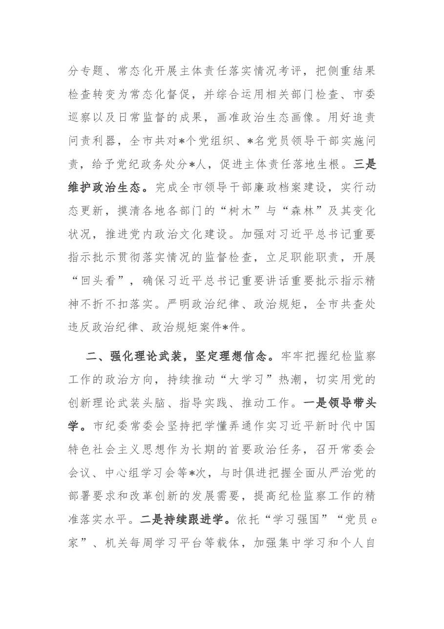 全市纪检监察机关工作总结.docx,第2页预览
