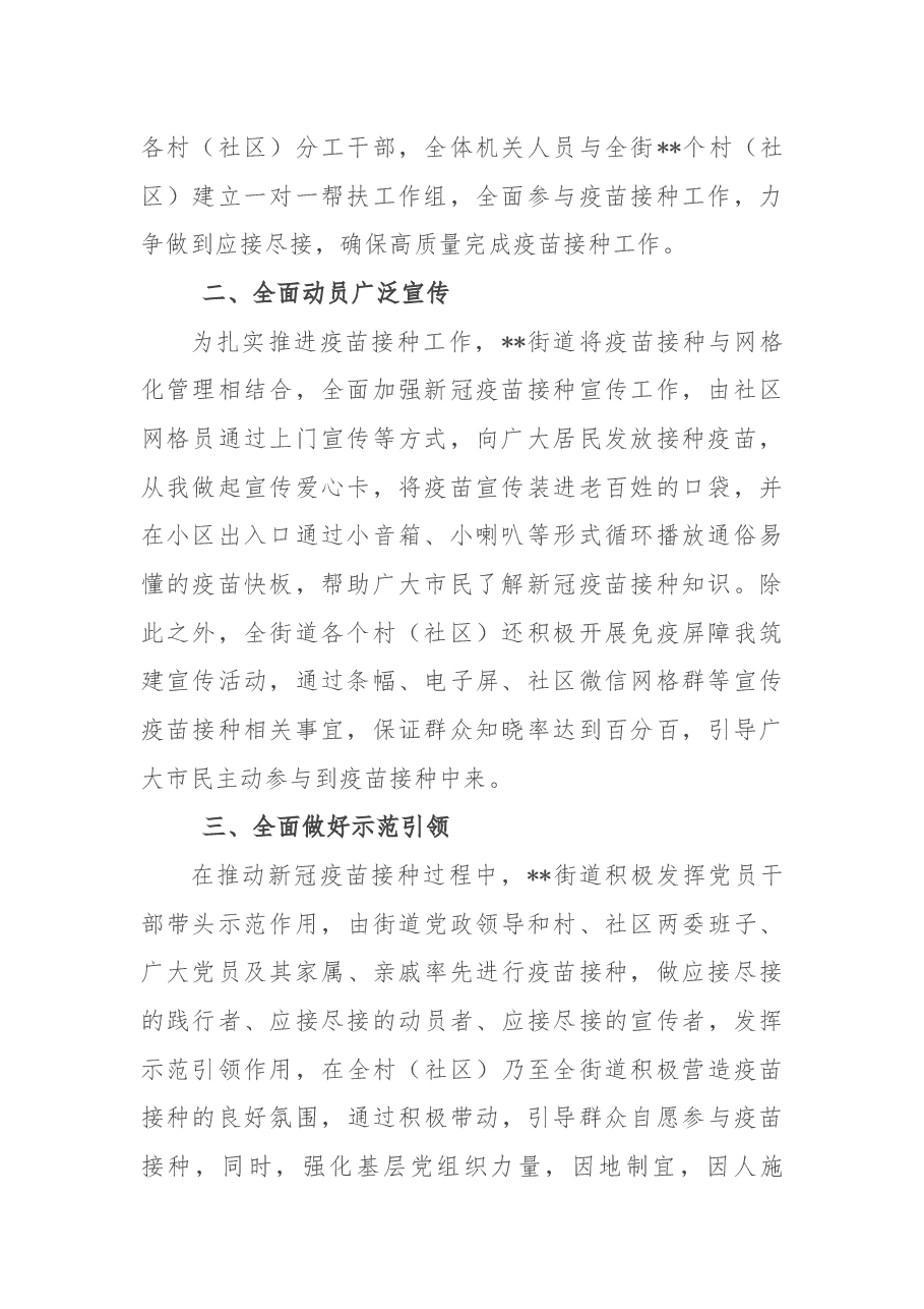 新冠疫苗接种工作总结.docx,第2页预览