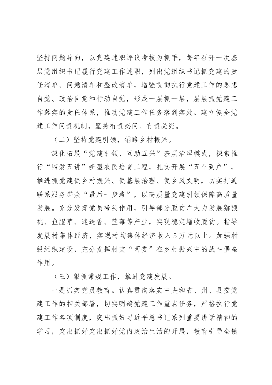 镇2022年党建工作总结.docx,第2页预览