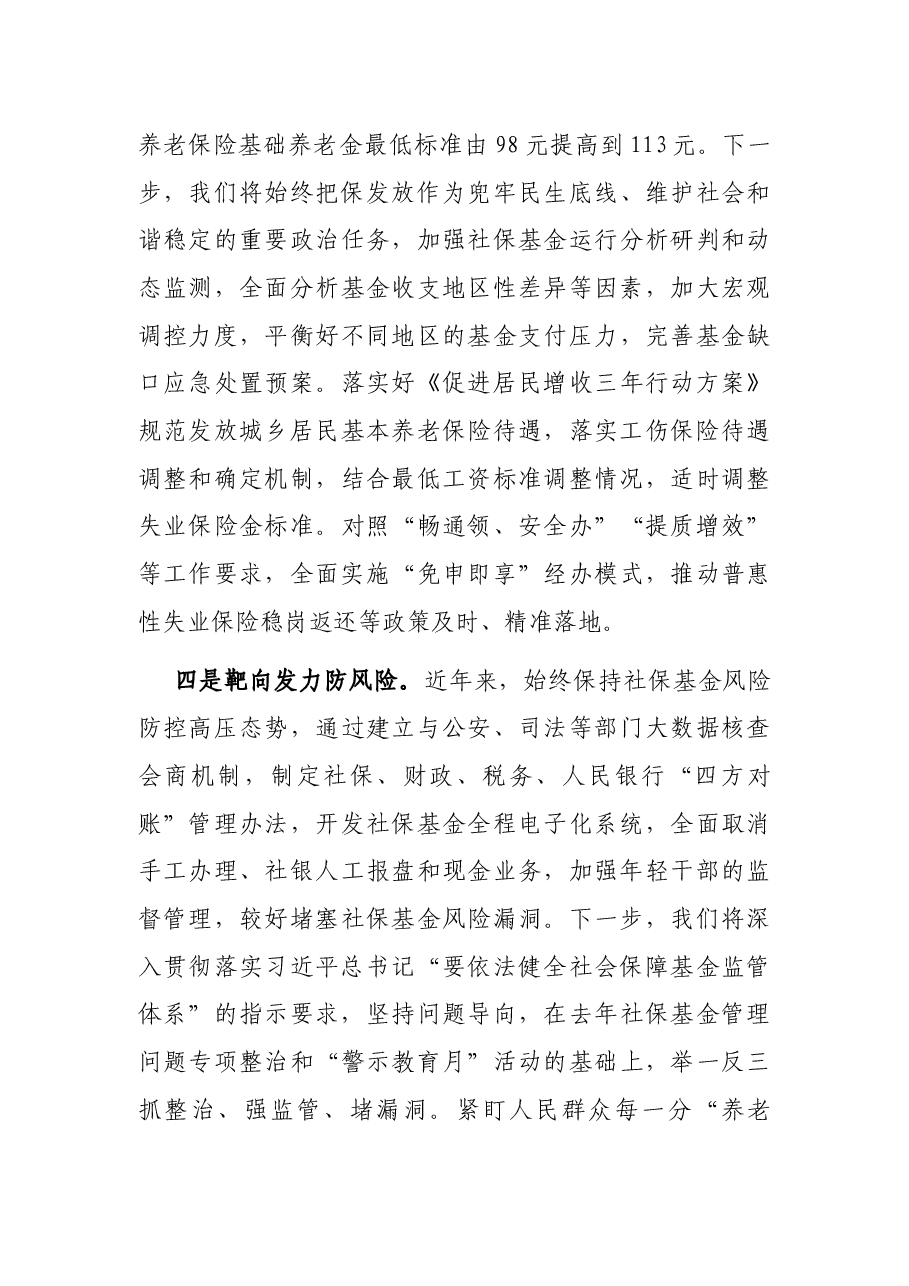 省人社厅社会保障典型材料.docx，第3页预览