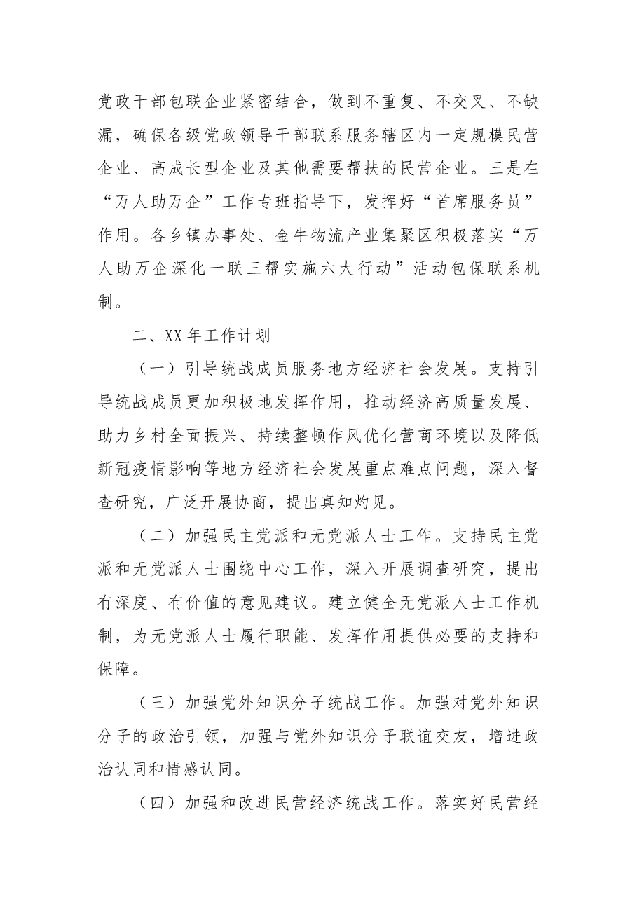 区委统战部全面深化改革工作总结.docx,第4页预览