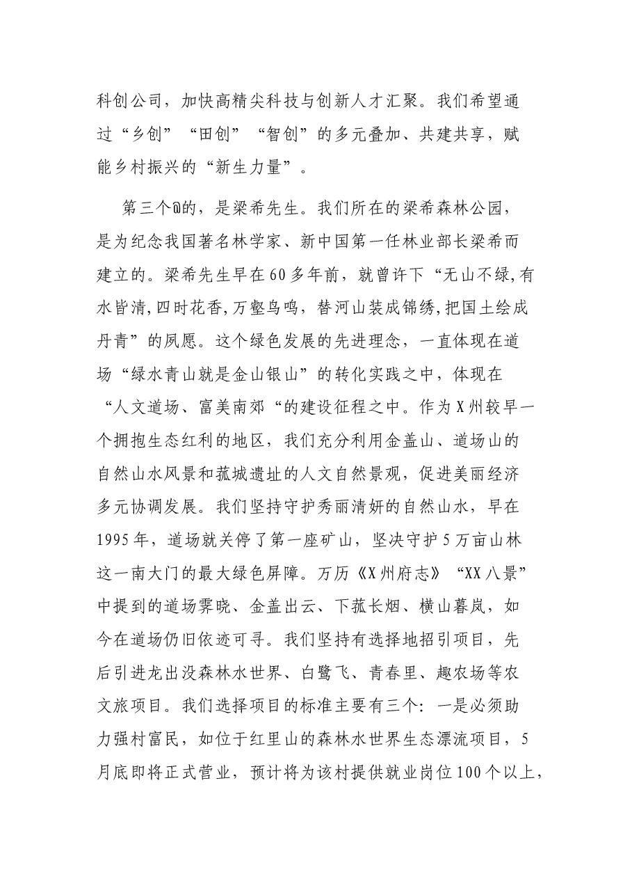 书记在X乡乡村旅游推介词.docx,第4页预览
