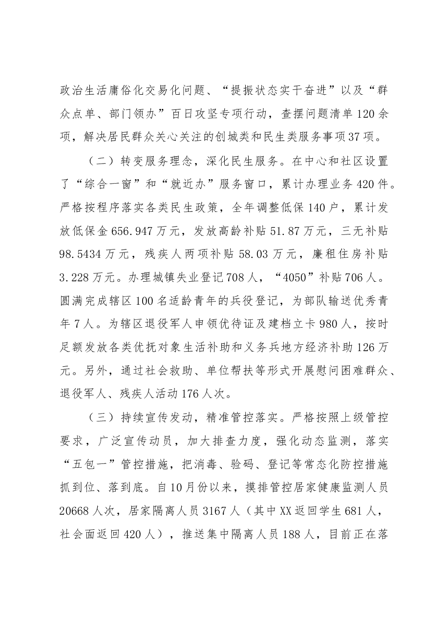 社区服务中心领导班子工作总结.docx,第3页预览