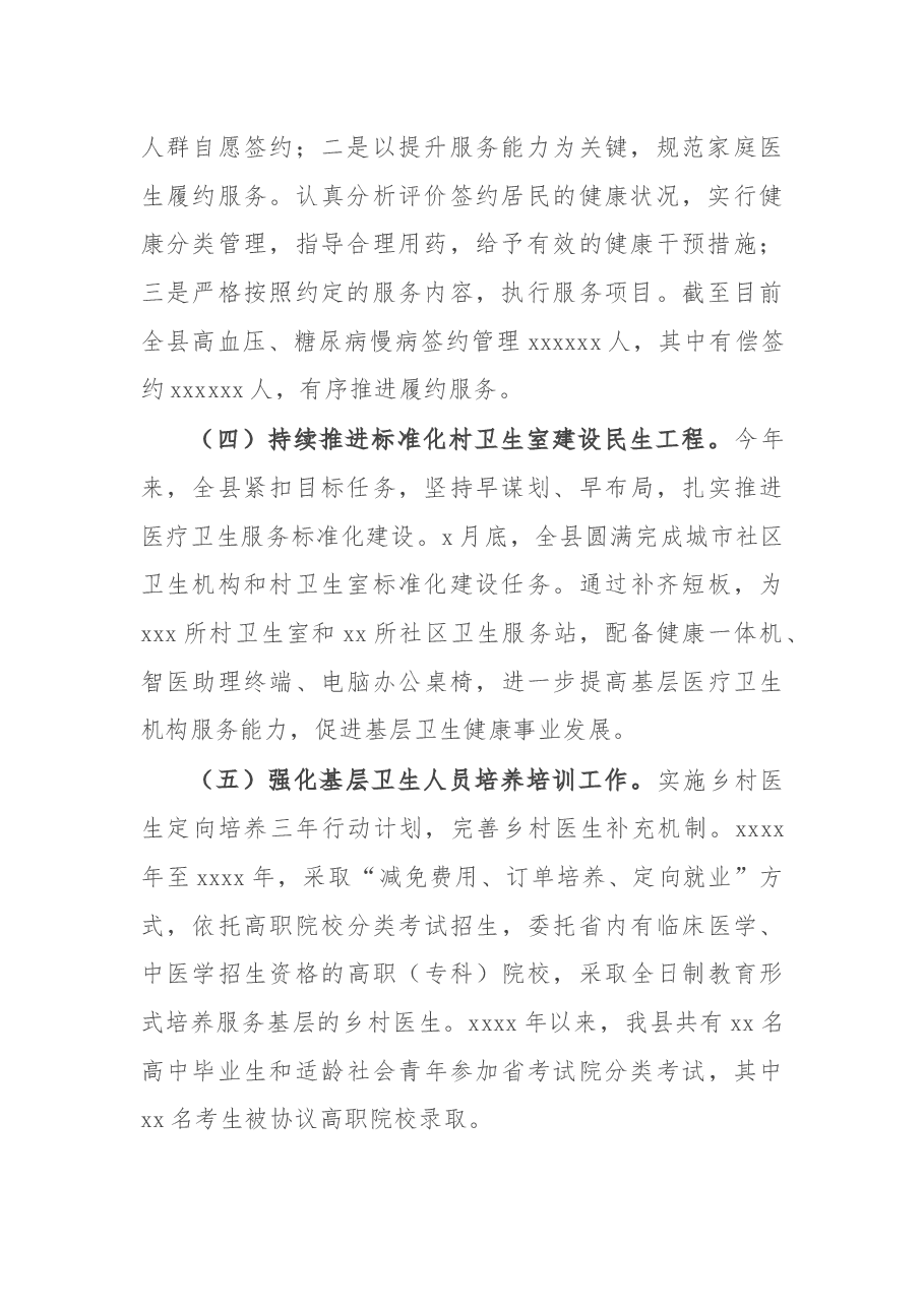 县卫健委2021年乡村振兴工作总结.docx，第2页预览