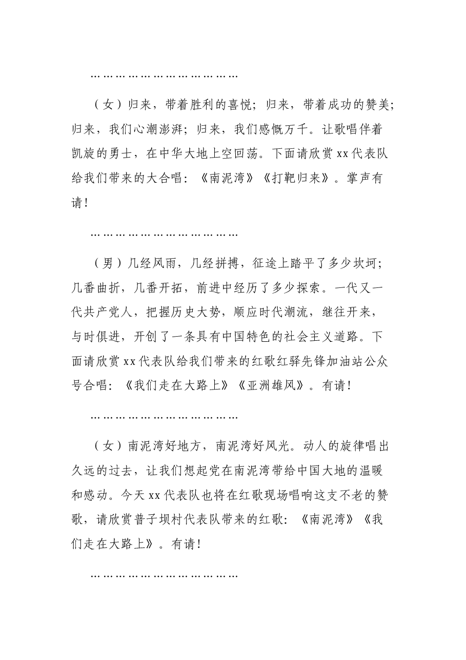 庆祝建党100周年文艺联欢会主持人串词.docx,第3页预览