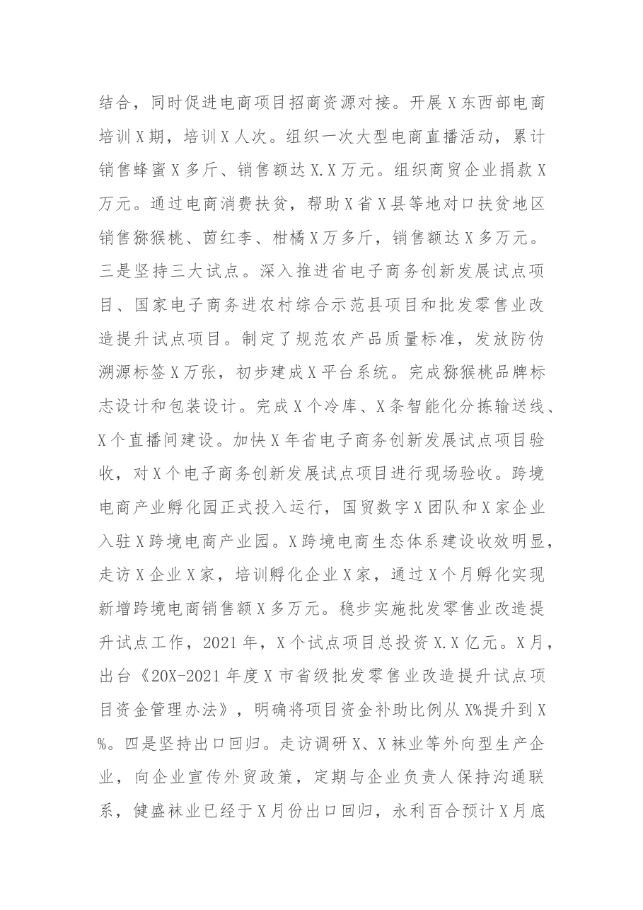 市商务局2021年工作总结及2022年工作计划.docx,第4页预览