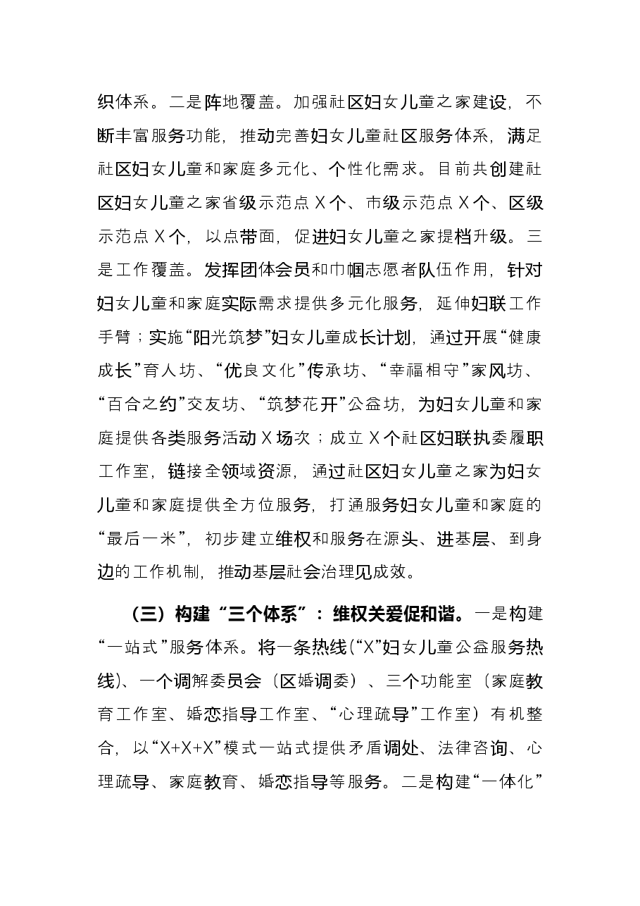 区县妇联2021年工作总结及2022年工作思路.docx,第3页预览