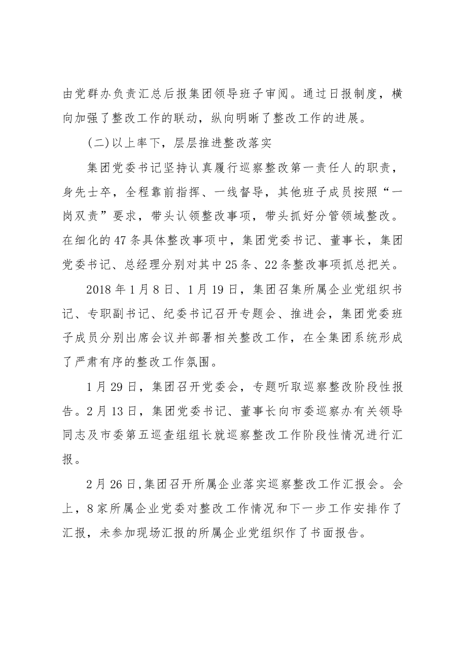 中共深业集团有限公司委员会关于巡察整改情况的通报.docx,第3页预览