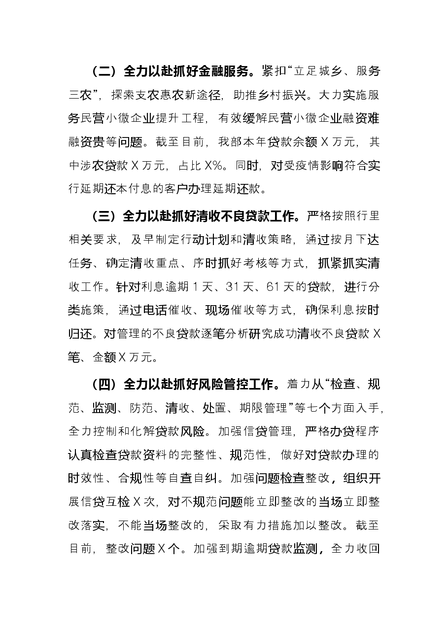 银行2022年上半年工作总结及下半年工作计划.docx,第2页预览