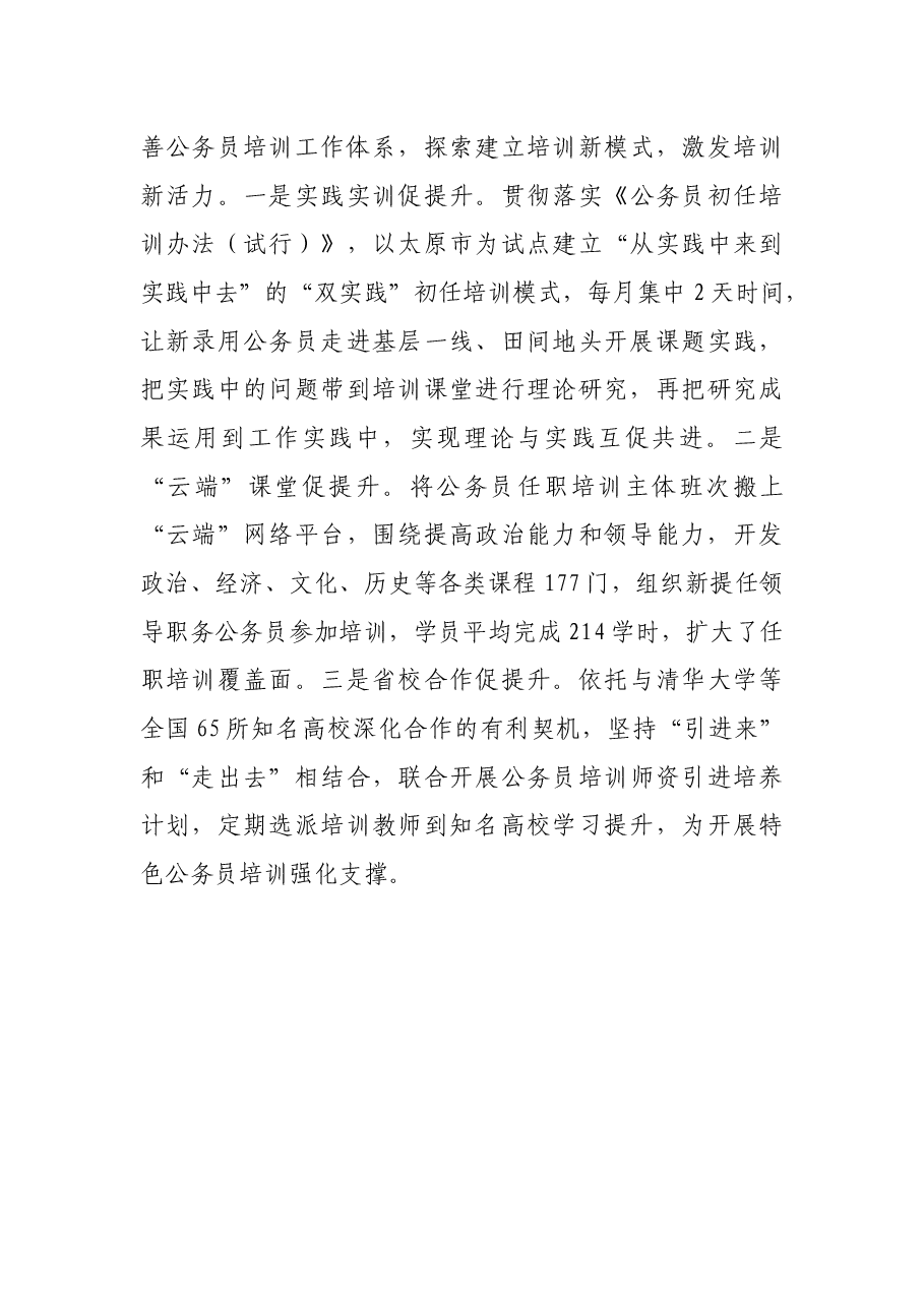 公务员培训工作典型材料.docx,第3页预览
