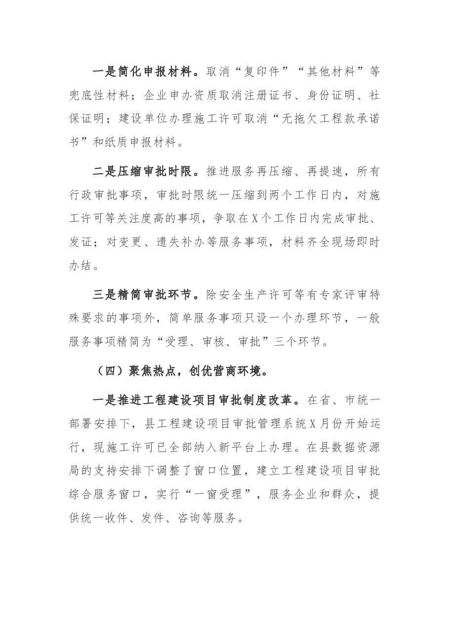 住建局2021年政务服务改革和营商环境工作总结.docx,第3页预览