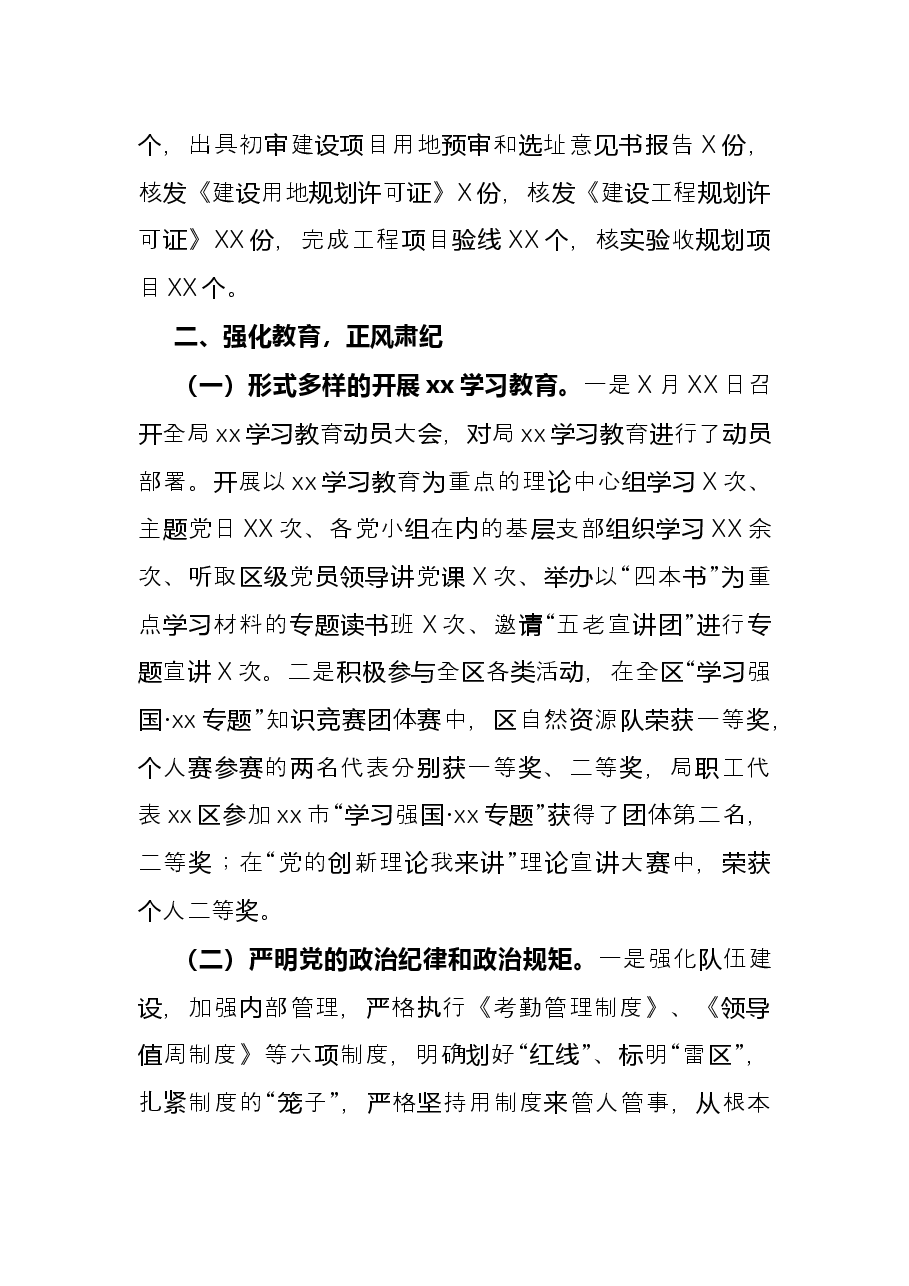 区自然资源局2021年度工作情况总结.docx,第3页预览