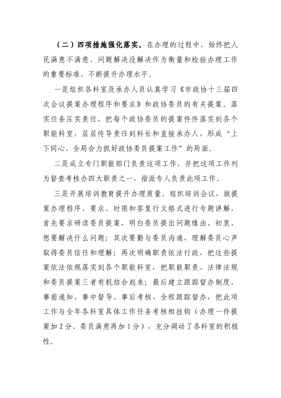 市场监管局关于市政协委员提案工作总结的报告.docx,第2页预览