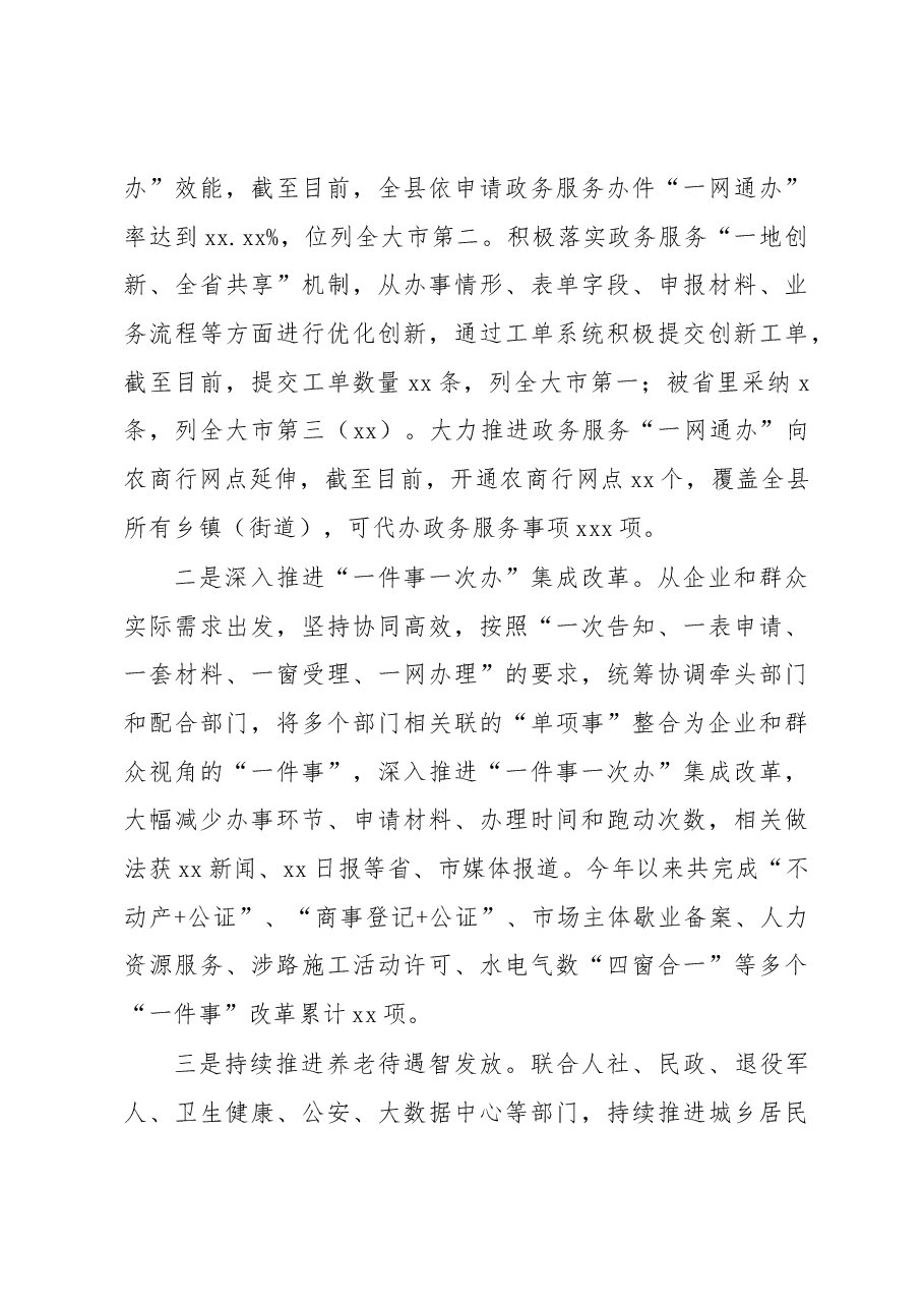 政务服务办公室2022年工作总结和2023年工作思路.docx,第3页预览