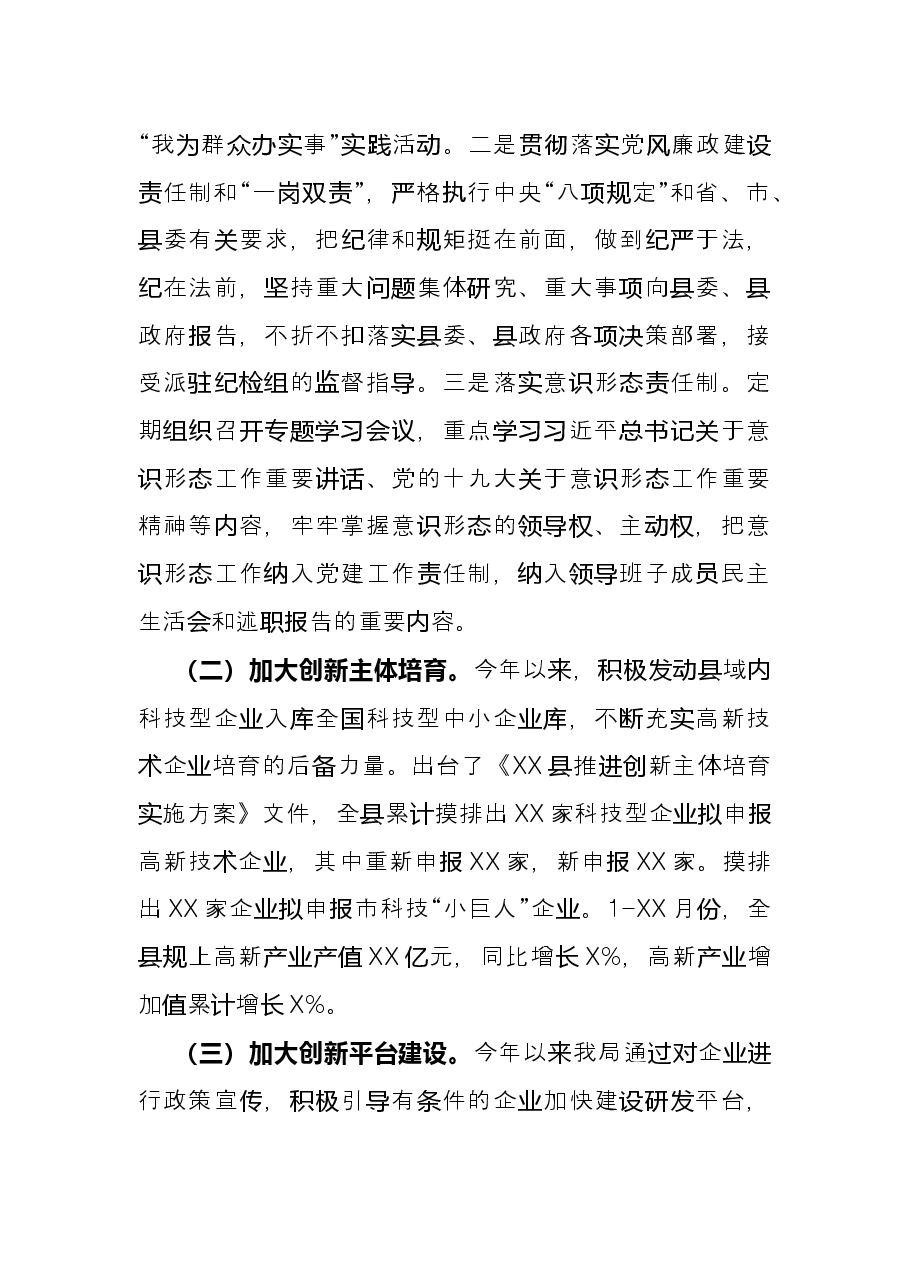 县科技局2021年工作总结及2022年工作安排.docx,第2页预览