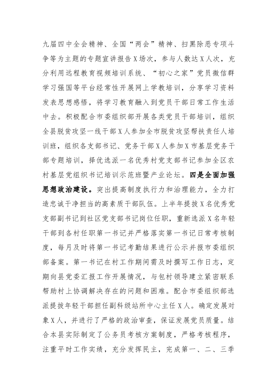 县工作总结暨工作计划.docx,第3页预览
