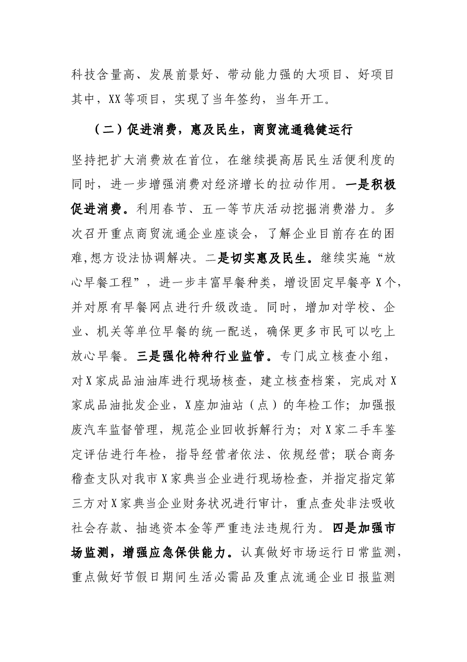 商务局2021年工作总结暨2022年工作安排.docx,第3页预览