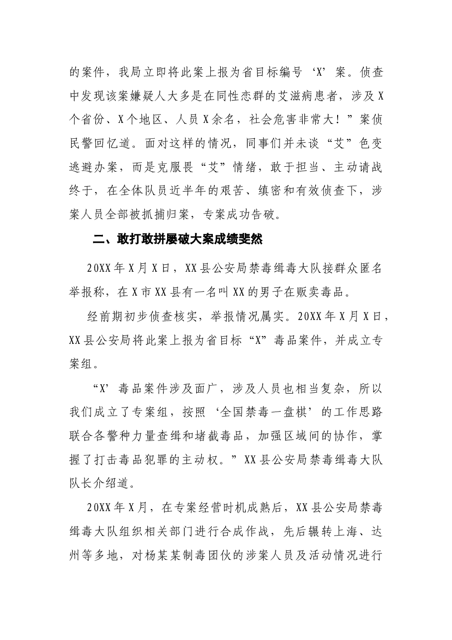 公安局禁毒缉毒大队先进事迹材料.docx,第3页预览
