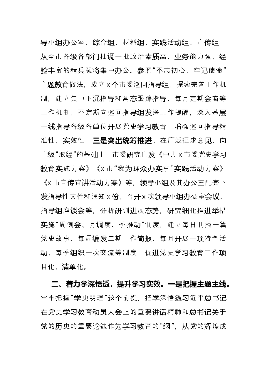 市委党史学习教育开展情况总结.docx,第2页预览