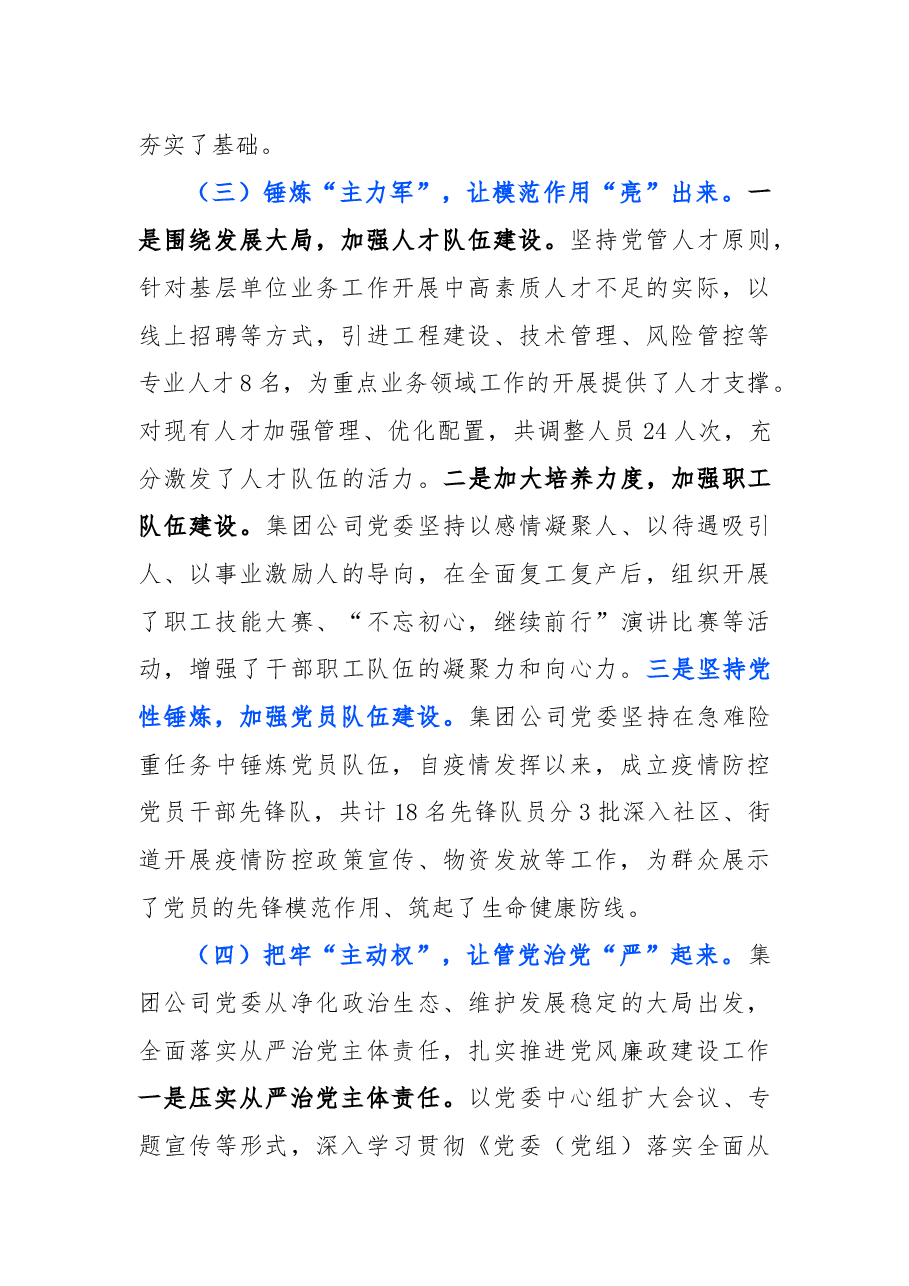 省属国企党建工作总结.docx,第3页预览