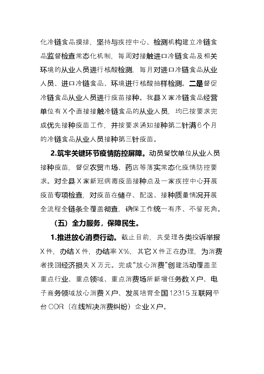 县市场监督管理局关于2021年工作总结及2022年工作计划的报告.docx,第4页预览