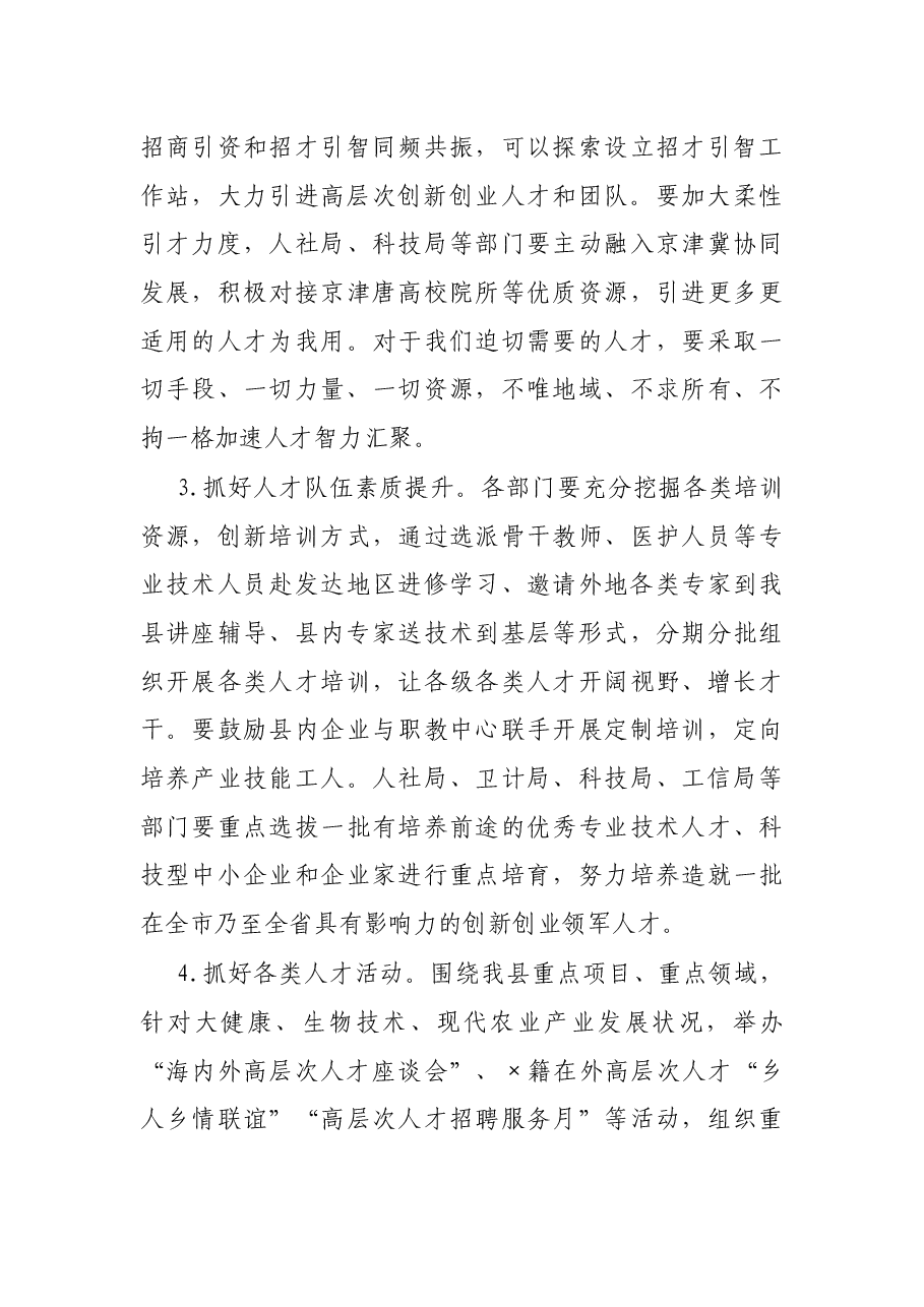 县人才工作领导小组2021年第一次例会主持总结讲话.docx,第4页预览