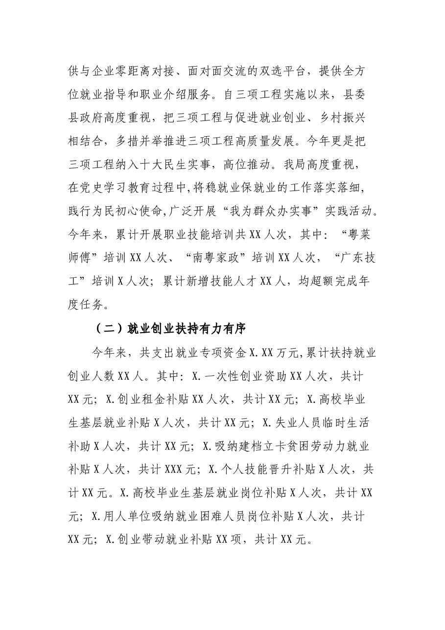 县人社局2021年度工作总结暨2022年度工作计划.docx,第2页预览