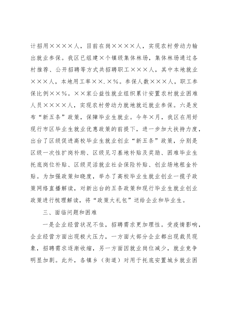 人社局2022年就业工作总结.docx,第4页预览