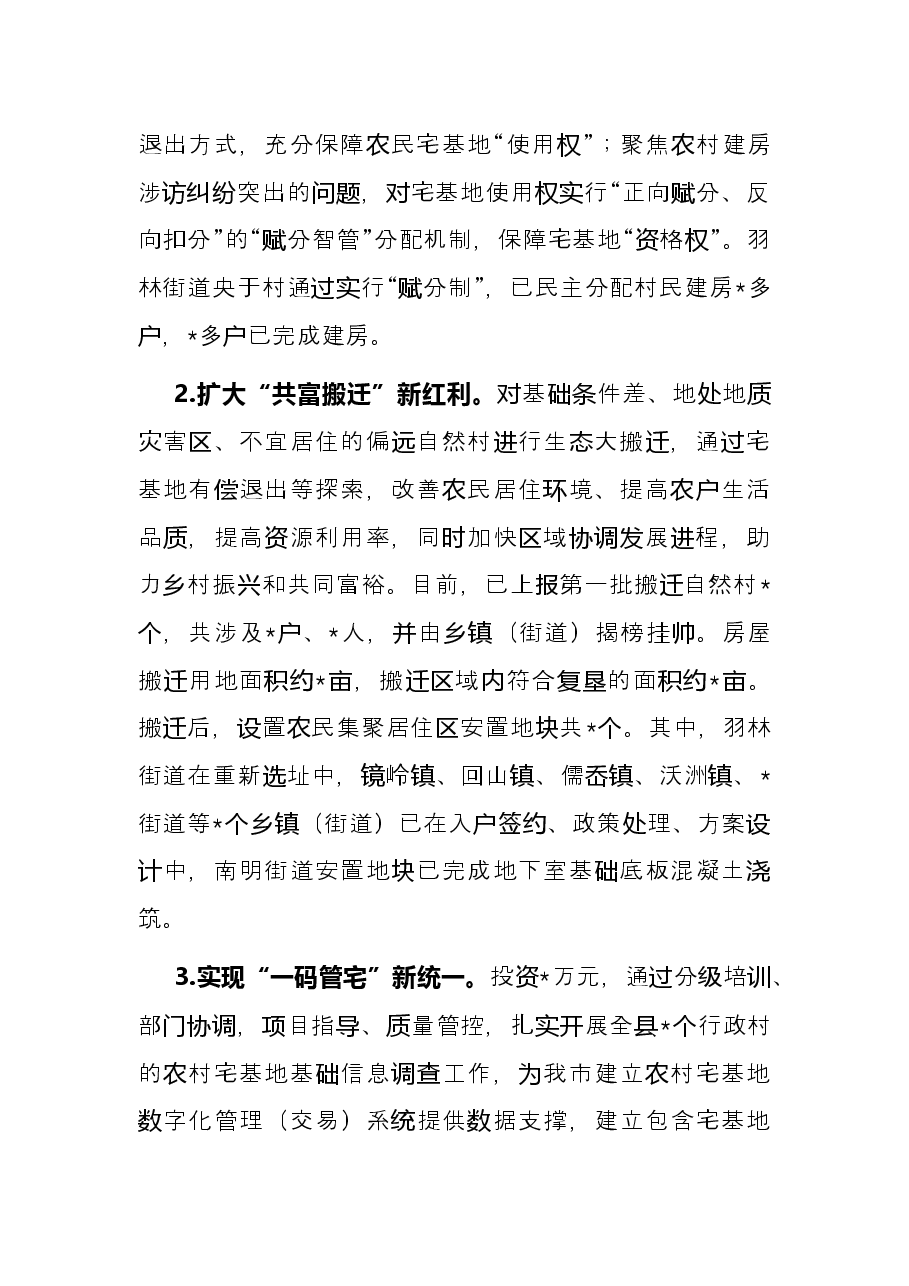 县农业农村局2022年上半年工作总结及下步工作计划.docx,第3页预览