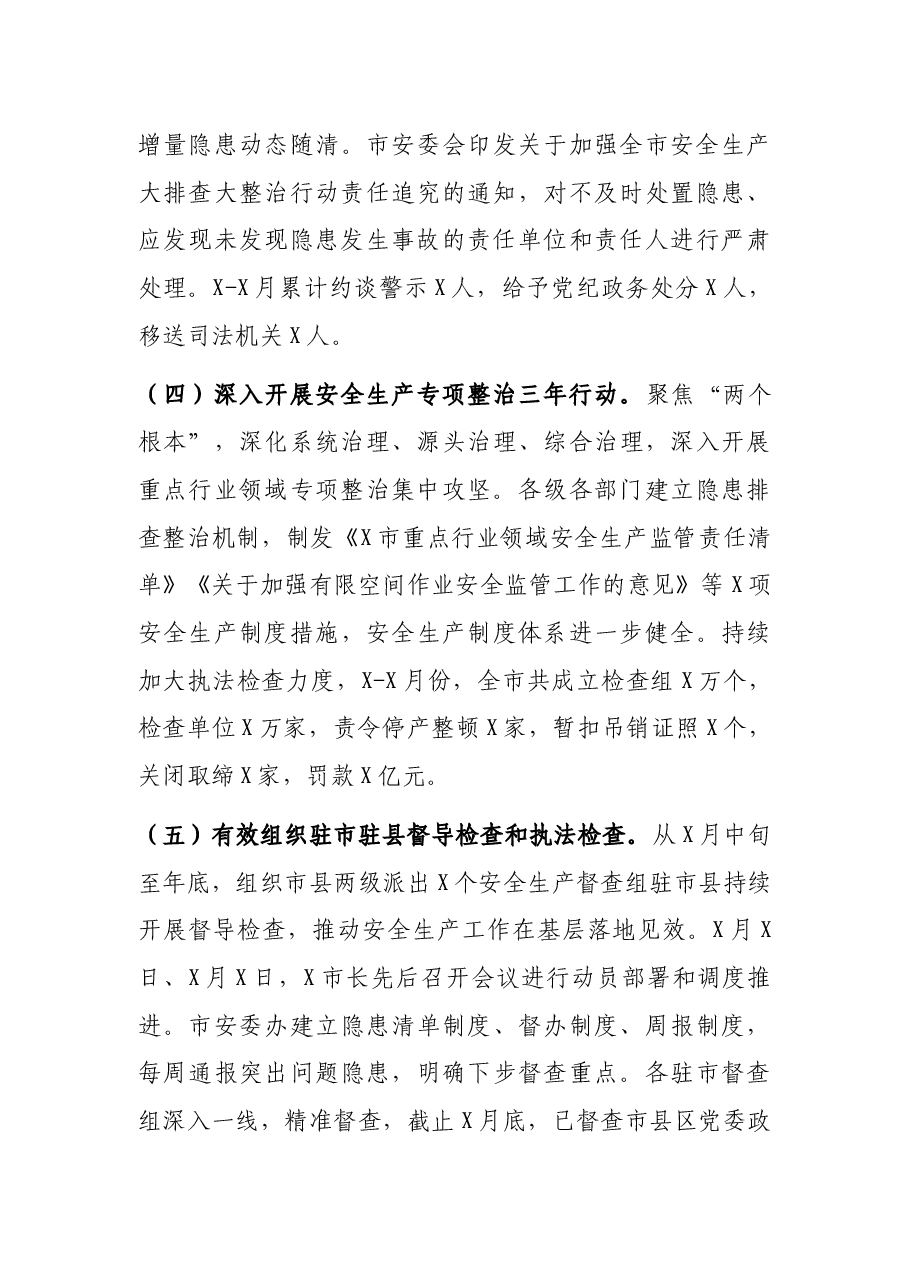 市应急局安全生产工作总结.docx,第4页预览